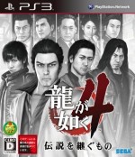 Японский бокс арт Yakuza 4 