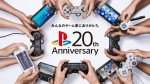 PlayStation ровно 20 лет