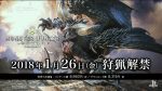 Monster Hunter: World выйдет 26 января