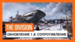 Для Tom Clancy’s The Division доступно новое бесплатное DLC “Сопротивление”