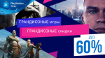 В PS Store грандиозные скидки на грандиозные игры