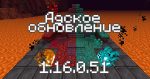 Скачать Minecraft PE 1.16.0 и 1.16.0.51 Бесплатно